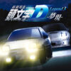 INITIAL D LEGEND 3 Bluray