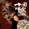 HOUSE OF THE FLYING DAGGERS Bluray