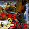 MOTHRA VS GODZILLA Bluray