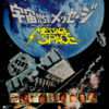 SANKUKAI THE MOVIE: MESSAGE FROM THE SPACE Bluray