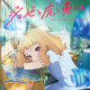JOSEE, THE TIGER AND THE FISH Bluray