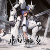 MS GUNDAM: THE WITCH FORM MERCURY Blu-ray BOX